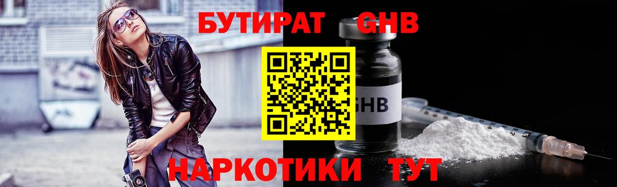 Бутират вода  Вход с VPN  Гагарин 