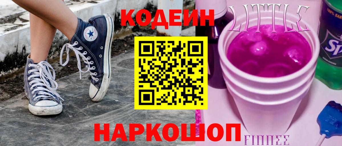 Кодеиновый сироп Lean напиток Lean (лин)  Вход с VPN  Гагарин  наркота  Кодеиновый сироп Lean Purple Drank 