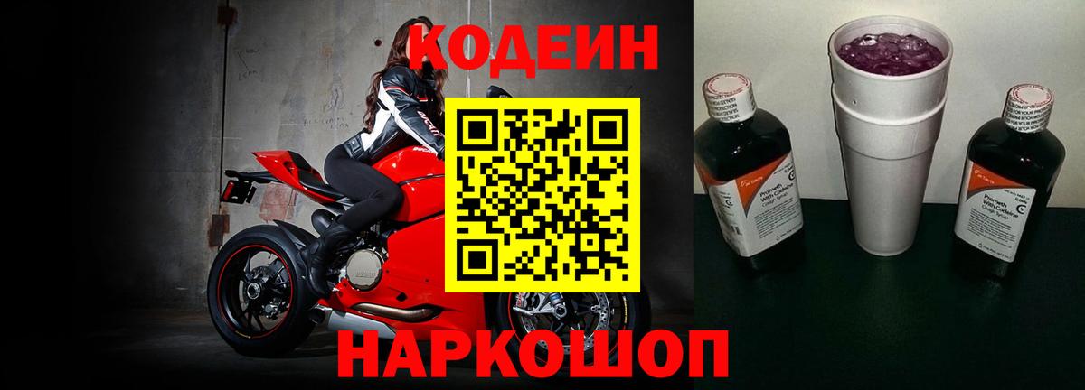 Кодеиновый сироп Lean Purple Drank Гагарин