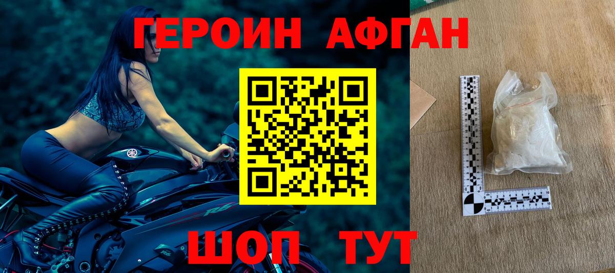 ГЕРОИН афганец Гагарин