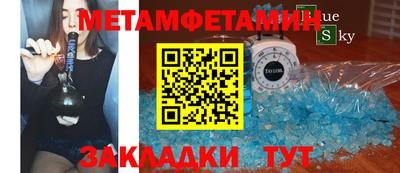 метамфетамин Шебекино